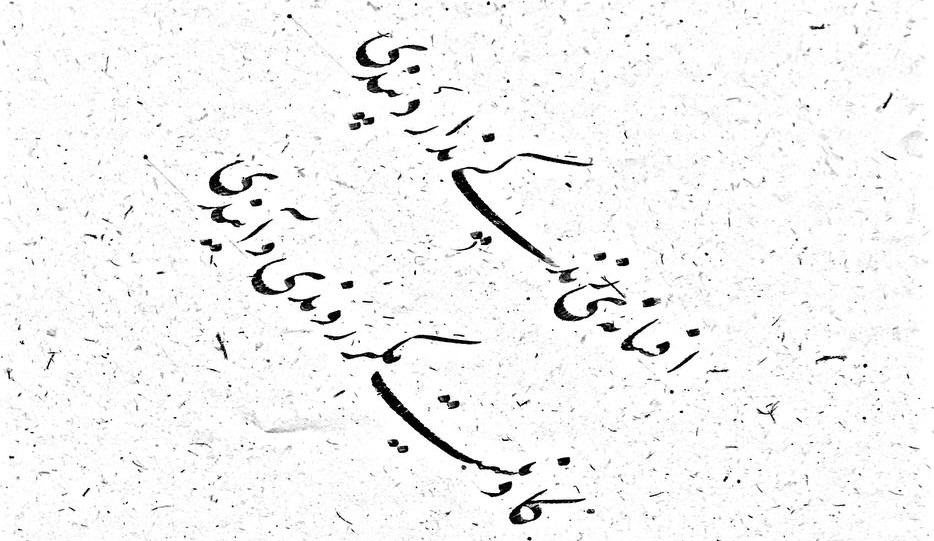 Nastaliq Calligraphy