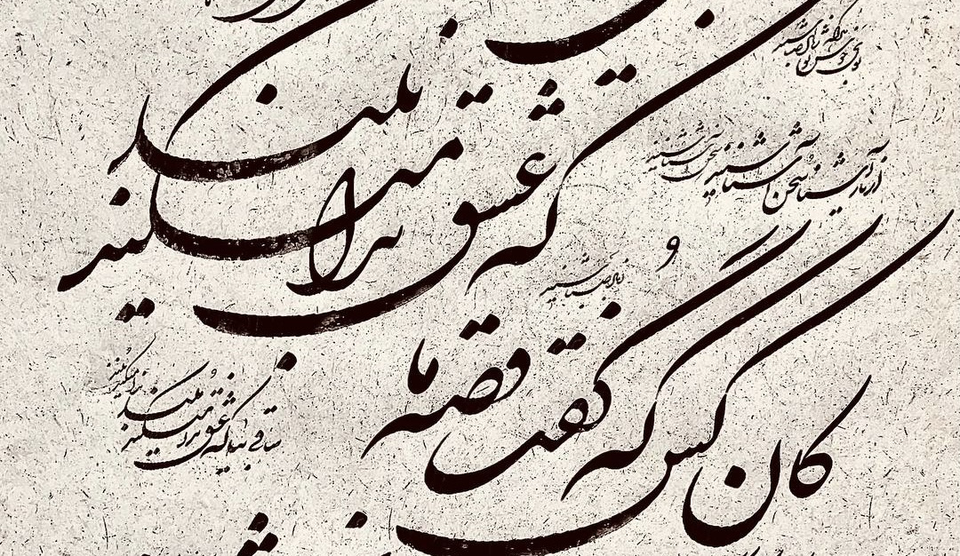 Shekasteh Calligraphy